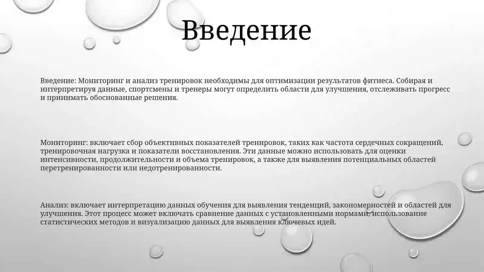 Мониторинг И АнализТренировок 2