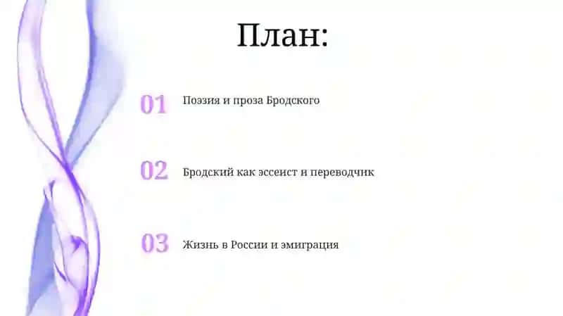 Иосиф Бродскийнинг ҳаёти ва ижоди тўғрисида 2