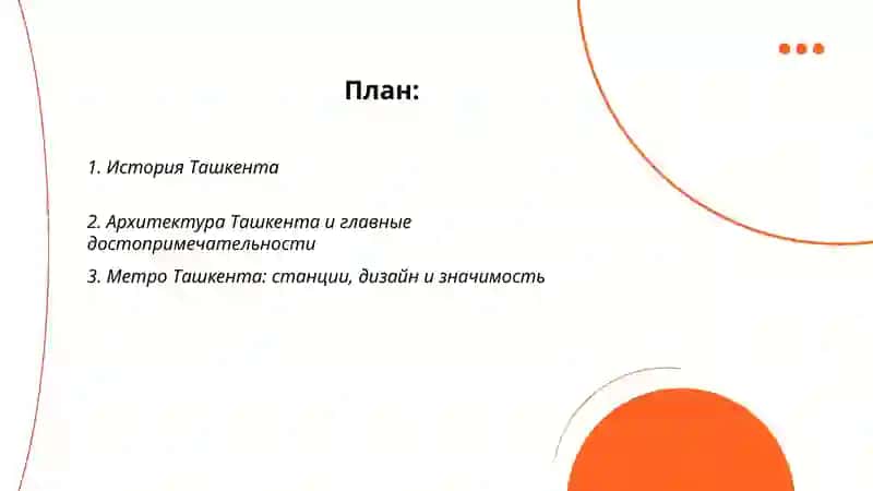 Мой город это Ташкент 2