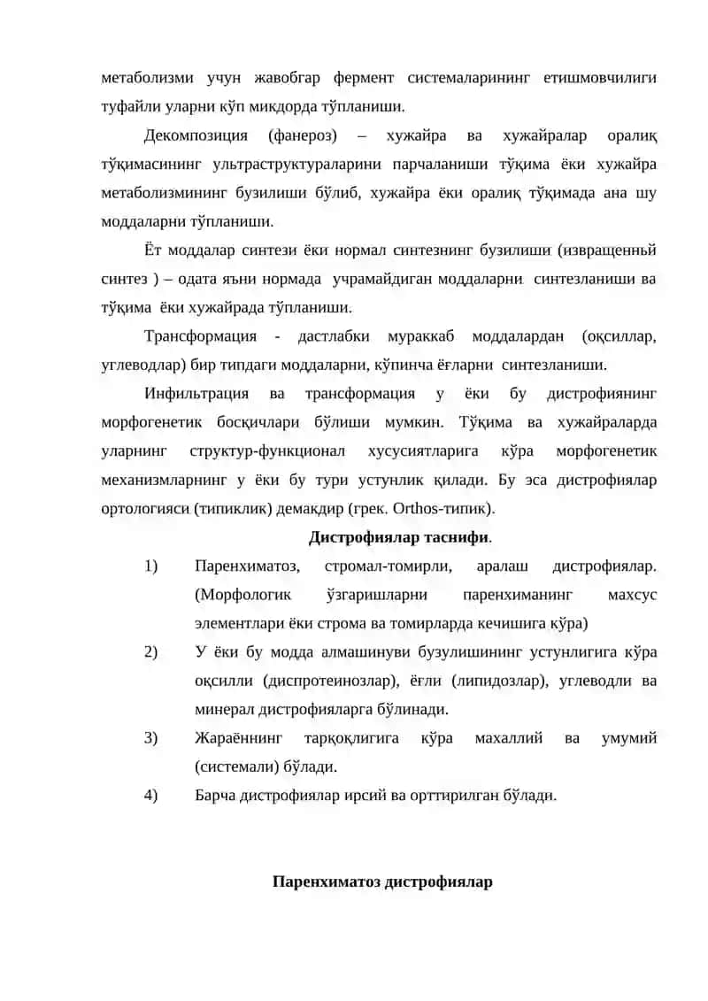 Хужайра ва тўқималарни шикастланиши. Дистрофия. 2