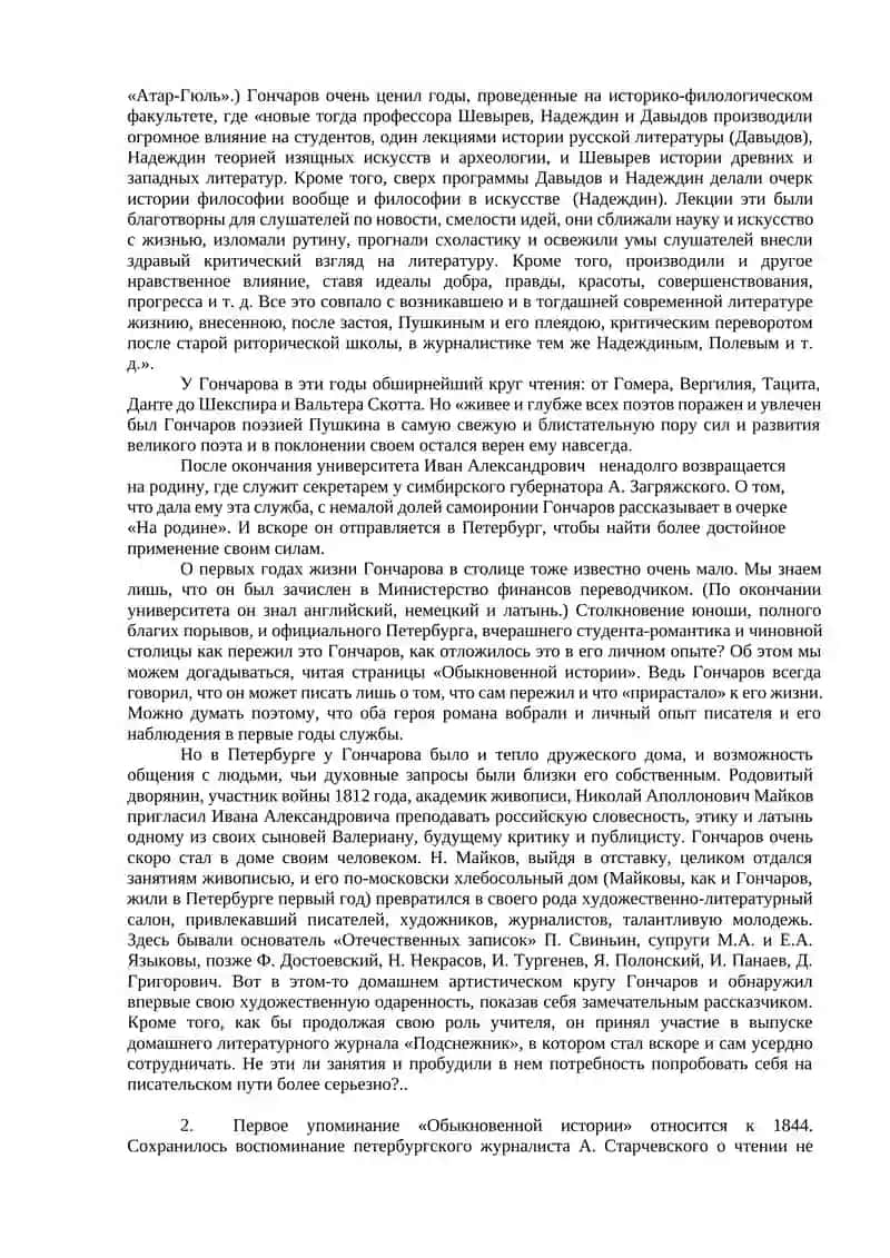 Обломов 2