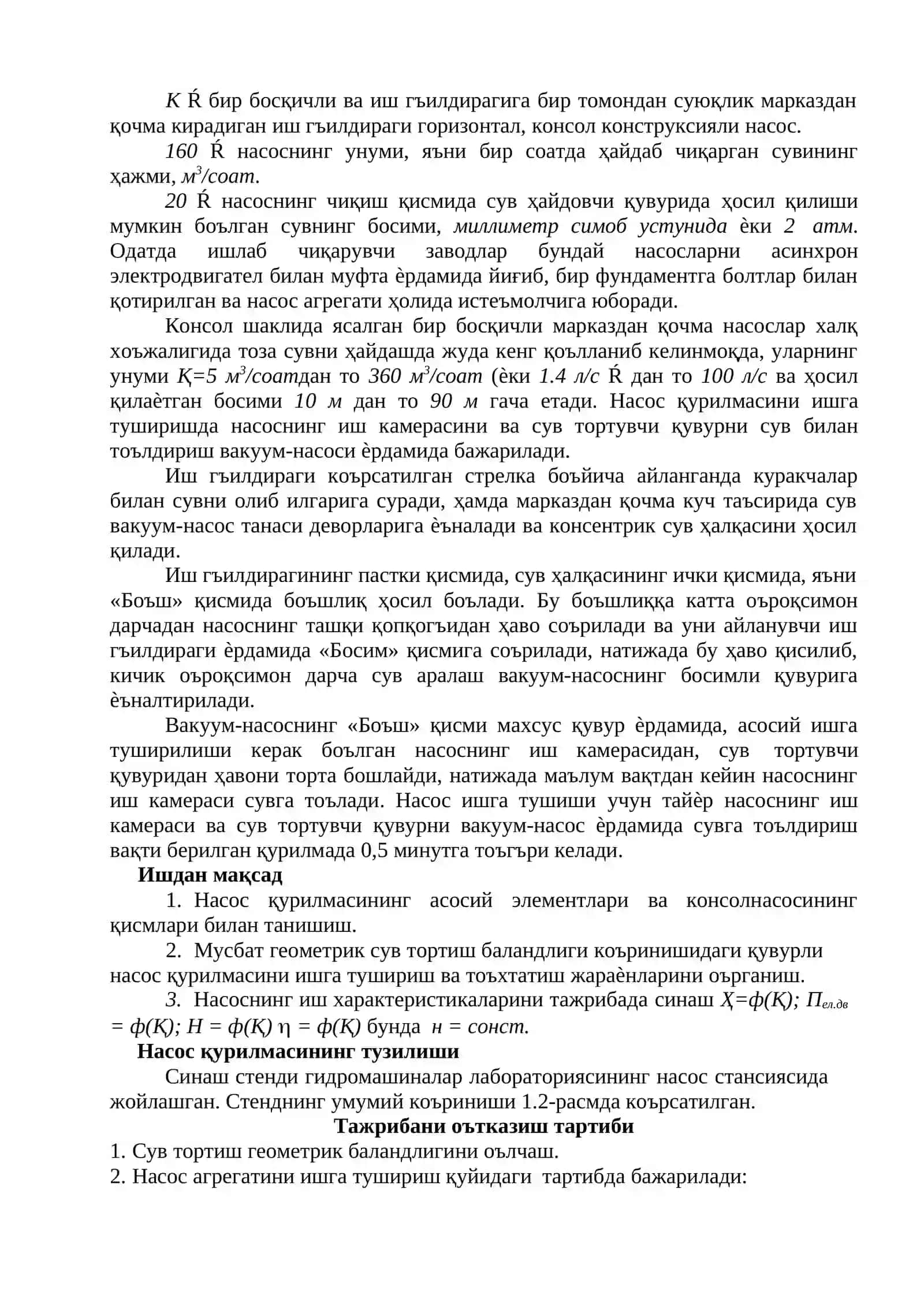 Шестернали насосларни тажрибада синаш. Сув тортиш баландлиги ва иш кamерасини организациялаш масалas 2