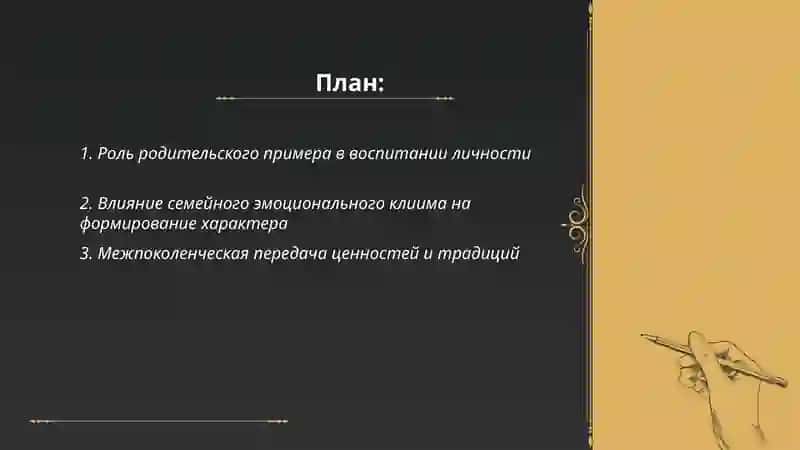 Воспитание человека зеркало семъе Ниязматова Камола 2