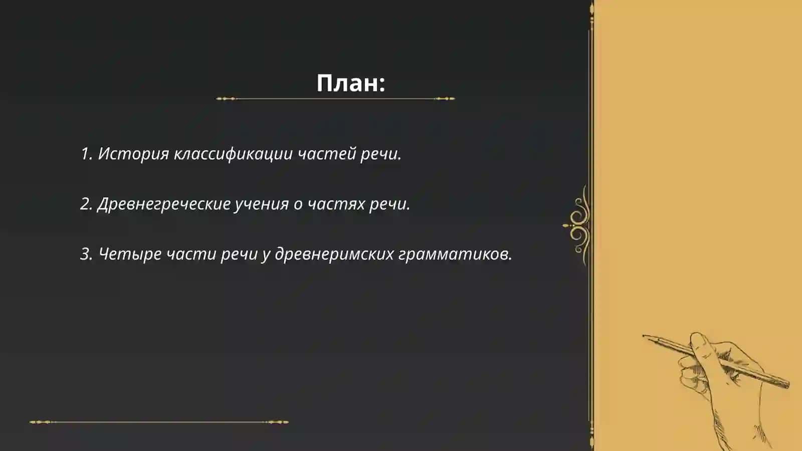 История учения о частях речи 2