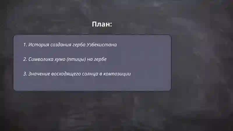 Герб Узбекистана 2
