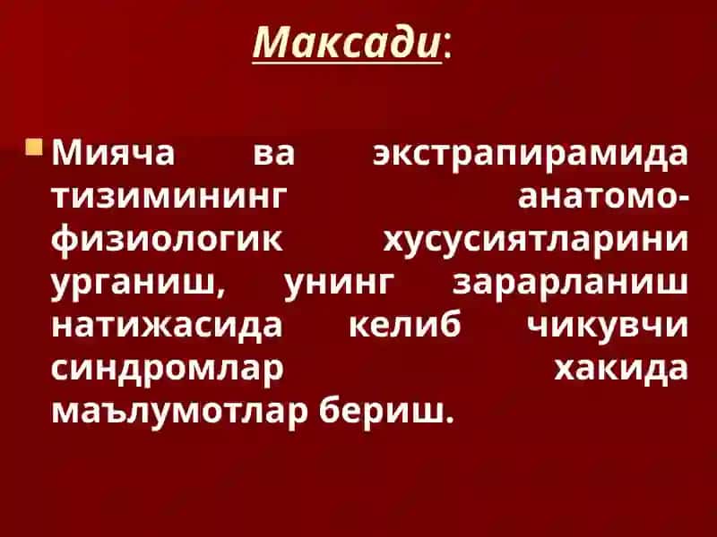 Мияча ва экстрапирамида йулларининг тузилиши, клиник  анатомияси, гистологияси ва физиологияси,  жарохатланиш белгилари 2