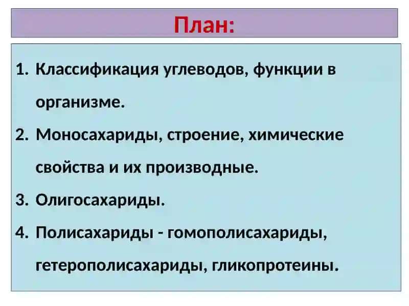 Углеводы 2