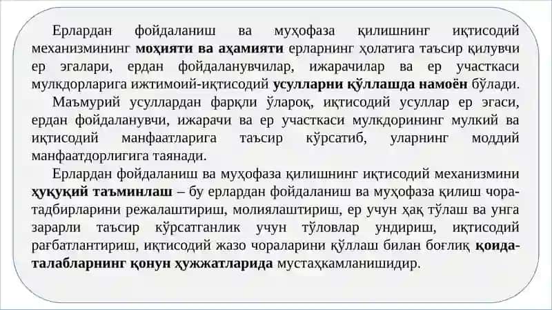 Ердан фойдаланиш ва муҳофаза қилишнинг иқтисодий механизми 2