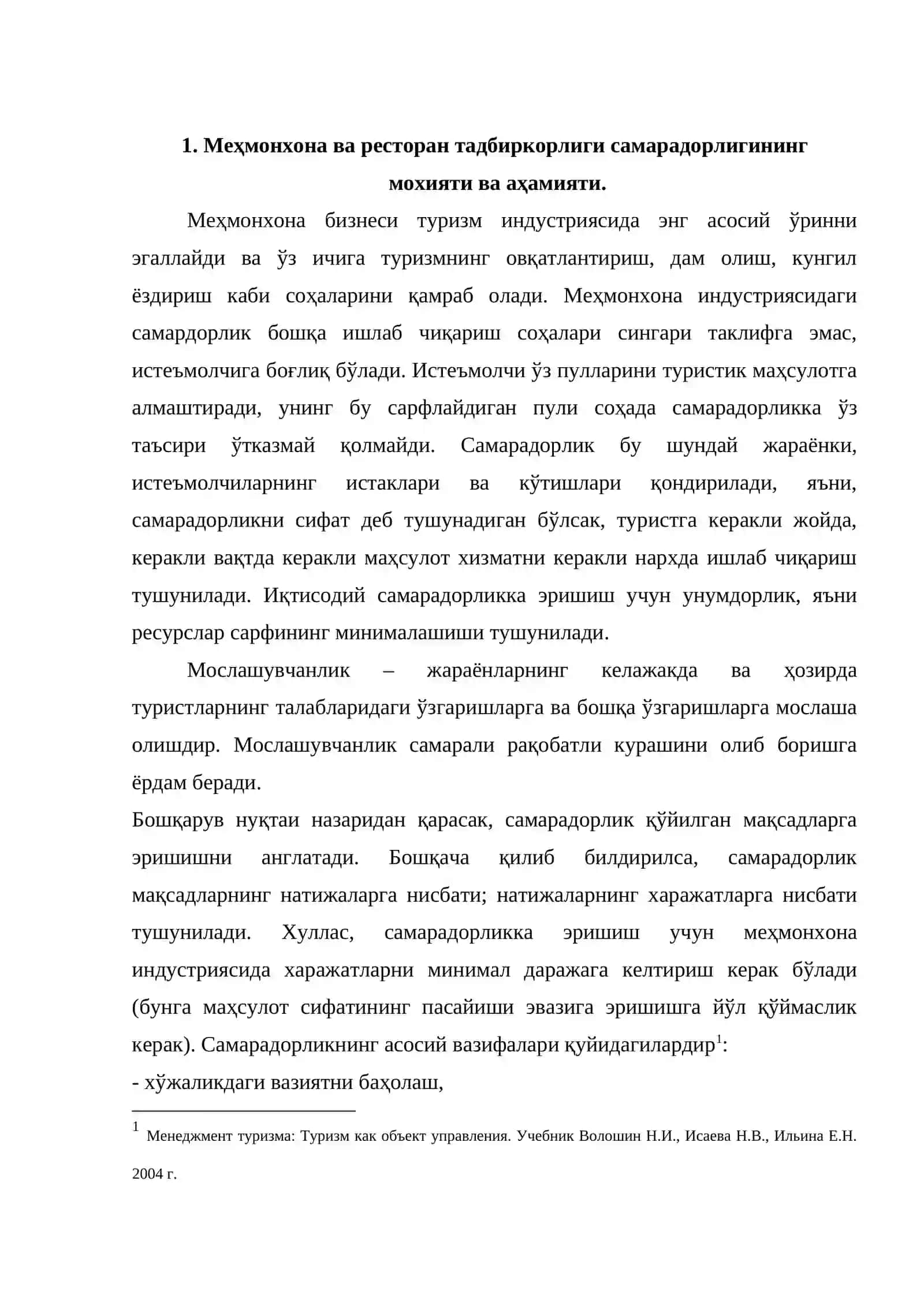 Меҳмонхона ва ресторан тадбиркорлиги самарадорлигининг мохияти ва аҳамияти 2