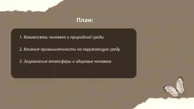 Человек и окружающая среда 2