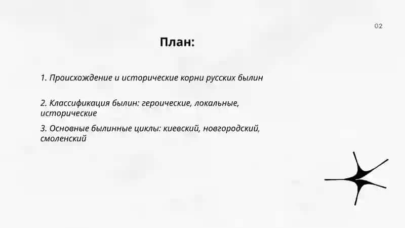 Русские былины 2