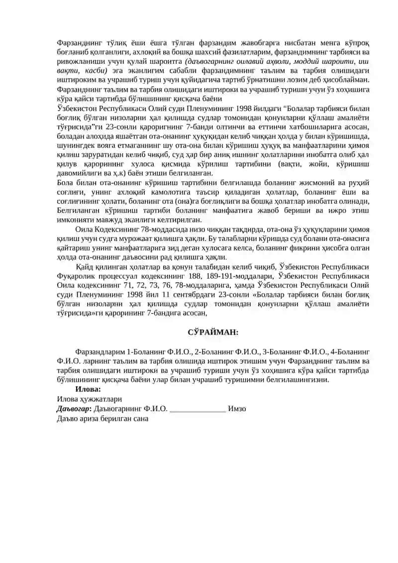 Da`vo ariza na`munasi (bolani tarbiyalash huquqini u bilan aloida yashagan holda amalga oshirish to`g`risida) 2
