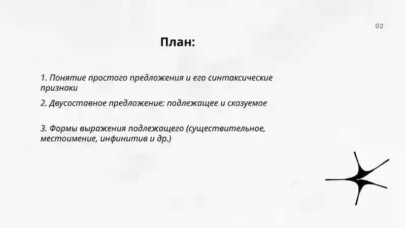 Изучение синтаксиса простого предложения 2