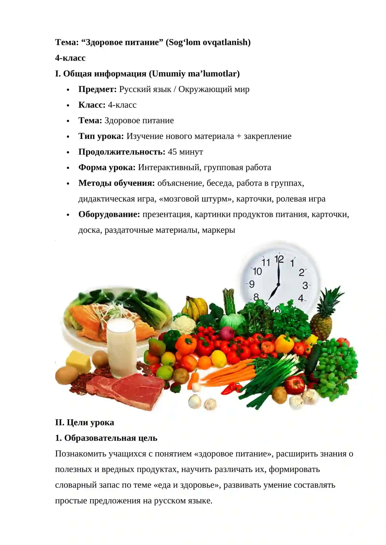 Здоровое питание 2