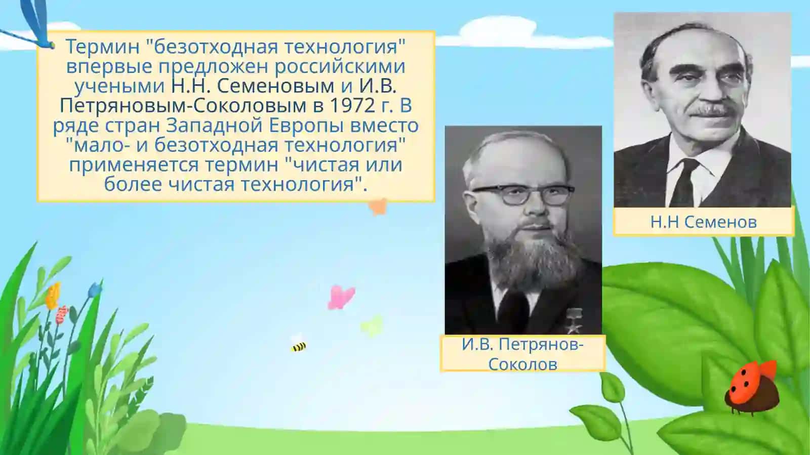 Безотходные и малоотходные производства 2