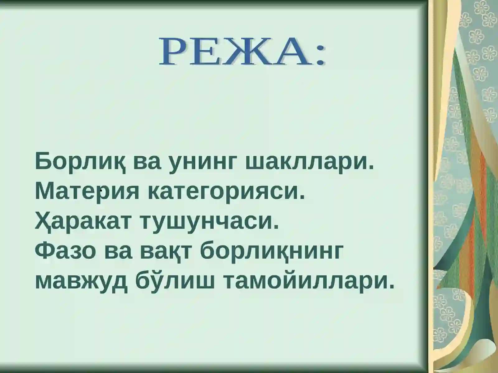 Онтология 2