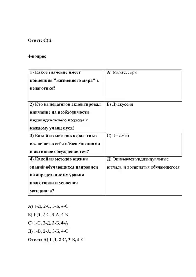 ТЕСТ 2