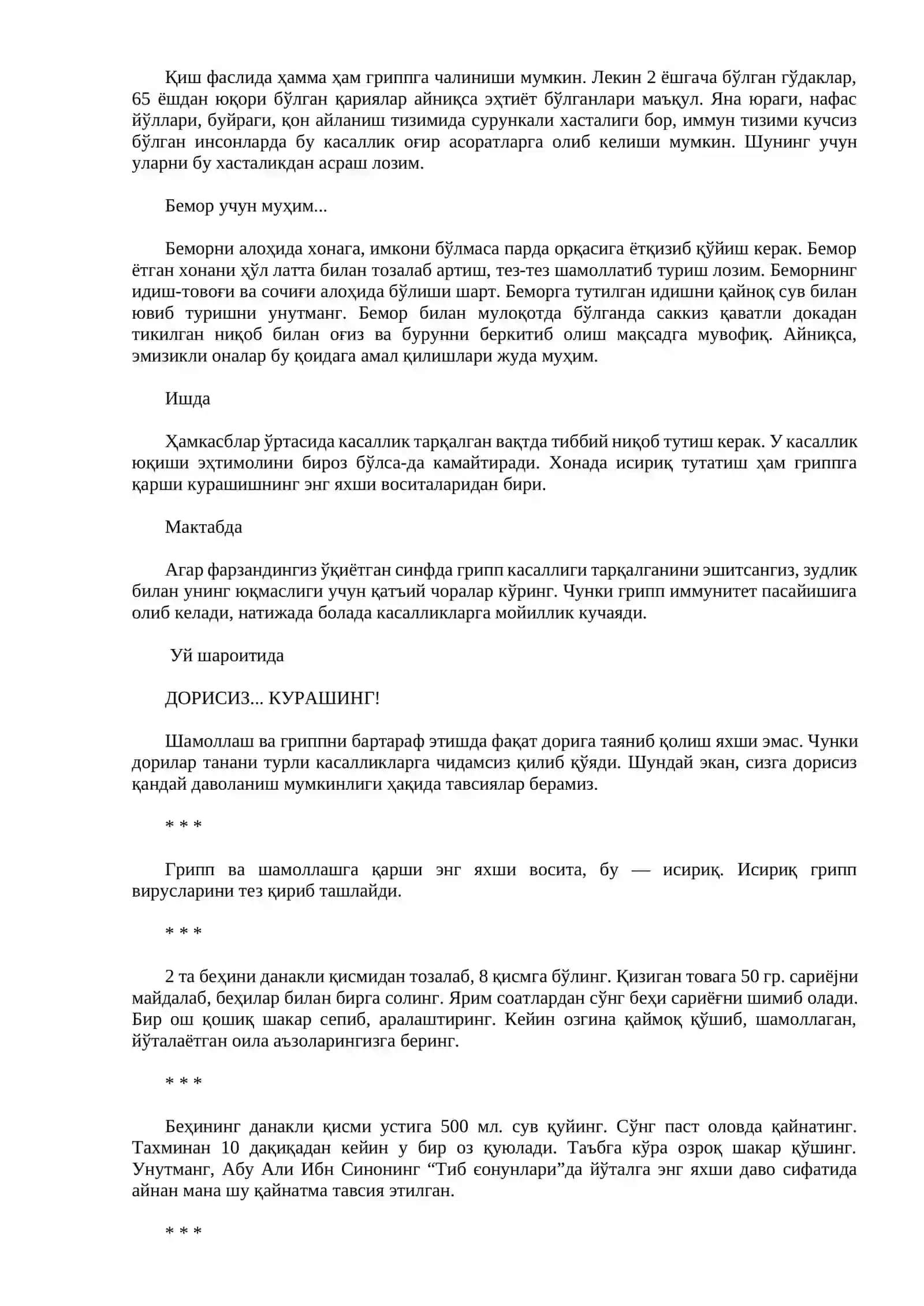 Дорисиз даволаш. Грипп касаллиги мисолида 2
