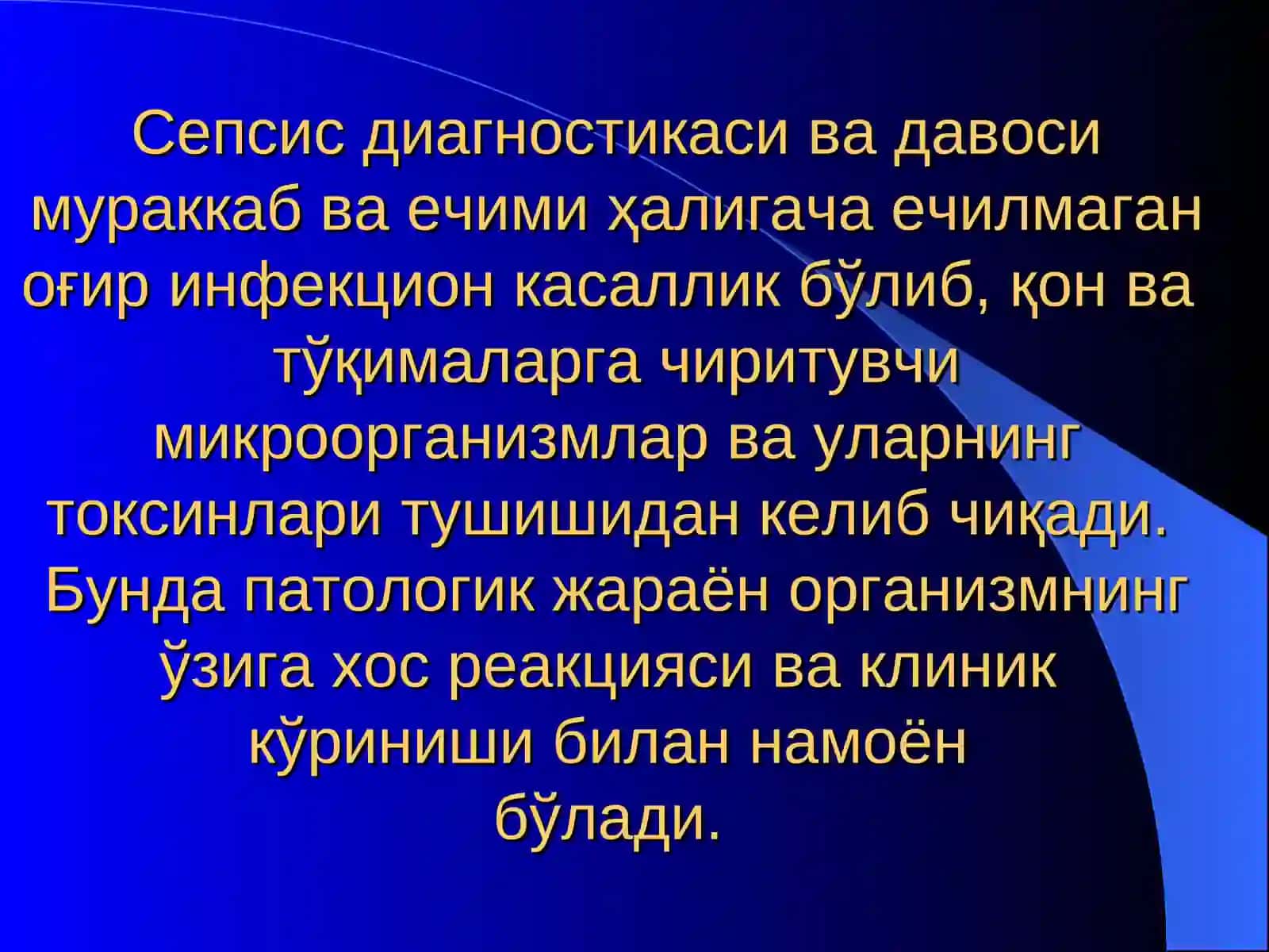 Сепсис 2