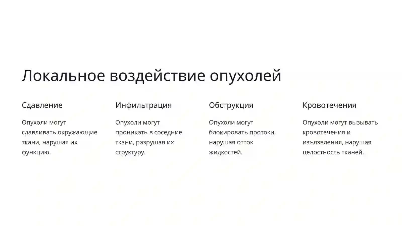 Влияние опухолей на организм: Общий обзор 2