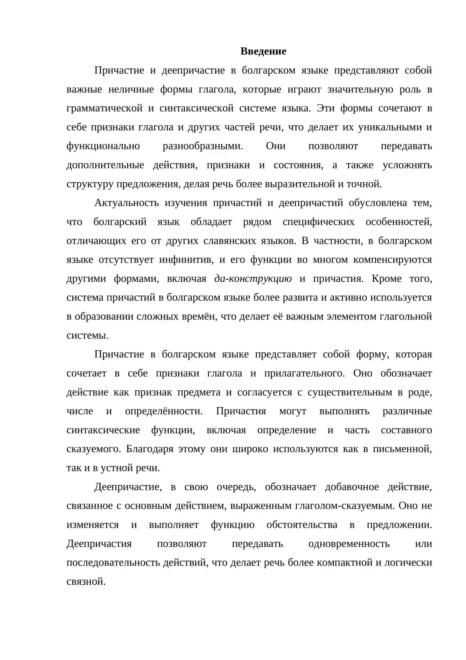 Причастие и деепричастие в болгарском языке 2