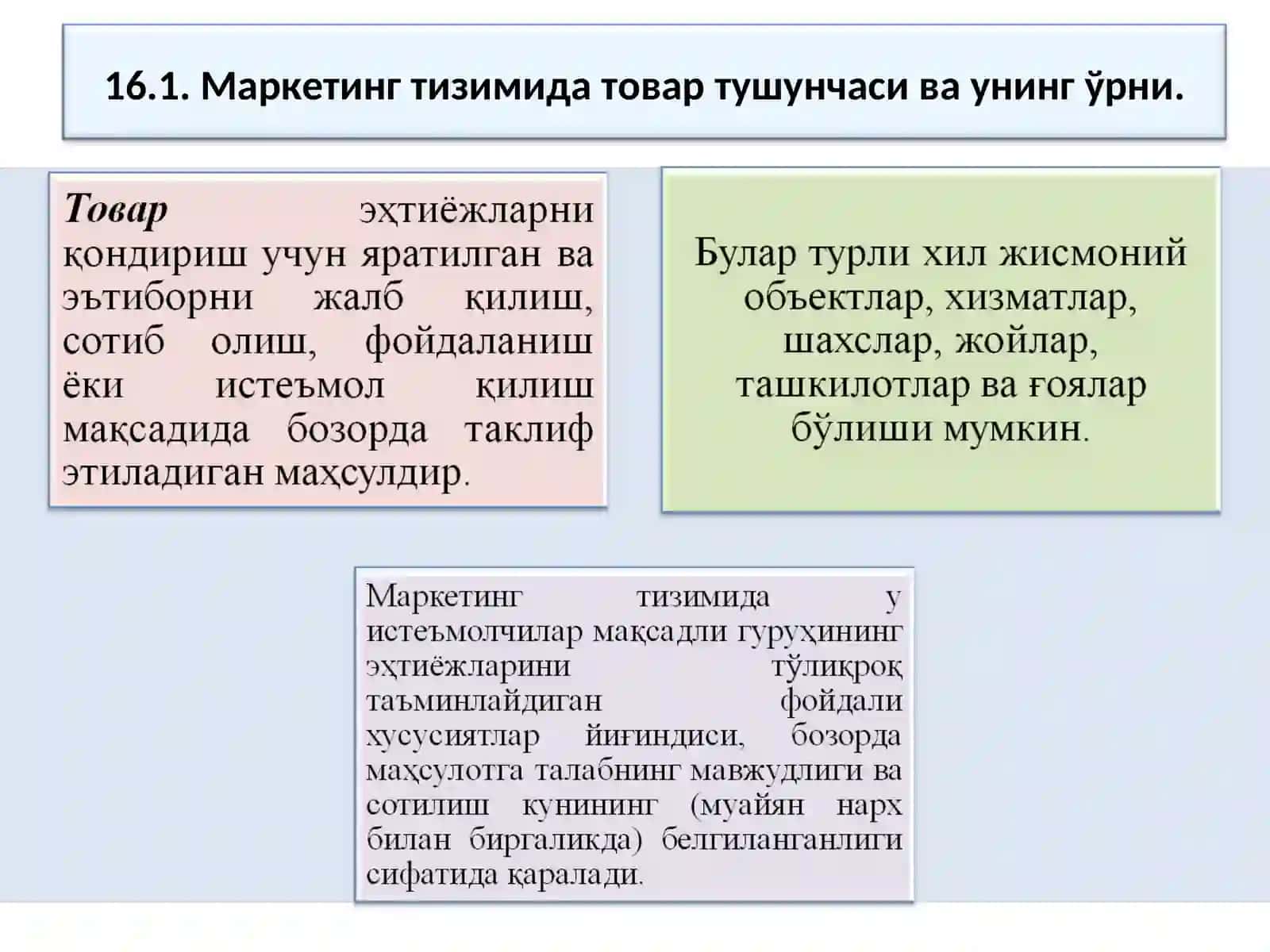 МАРКЕТИНГ ТИЗИМИДА ТОВАР СИЁСАТИ 2