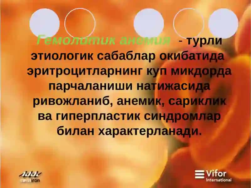Гемолитик анемия 2