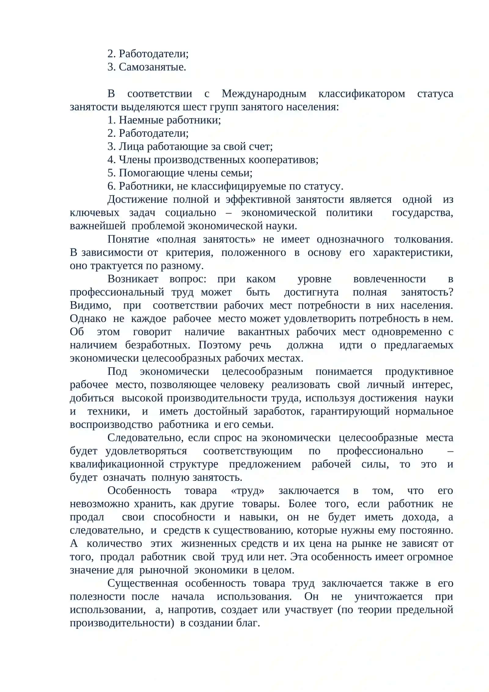 Рынок труда и трудовое отношения 2