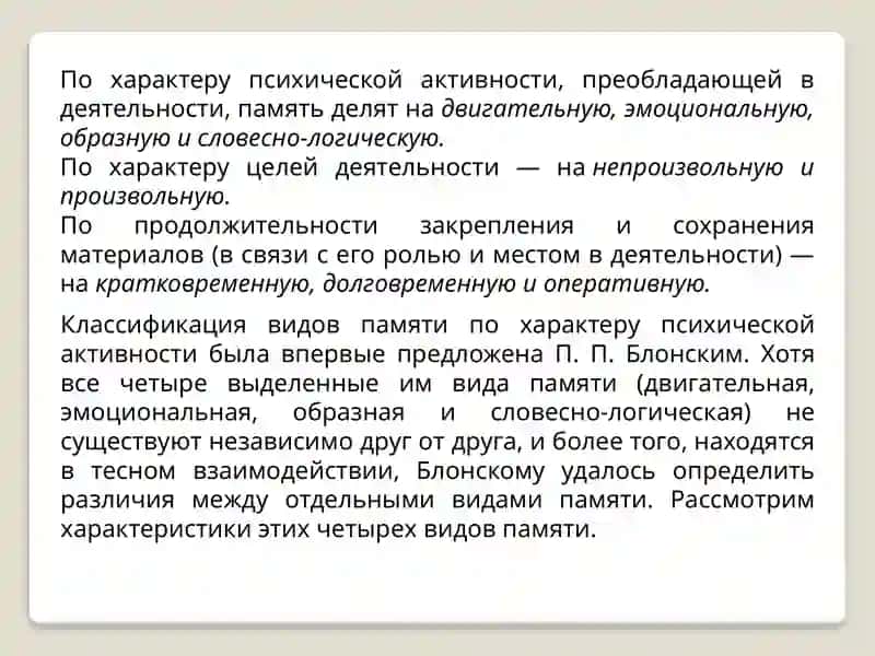 Виды памяти и их характеристика 2