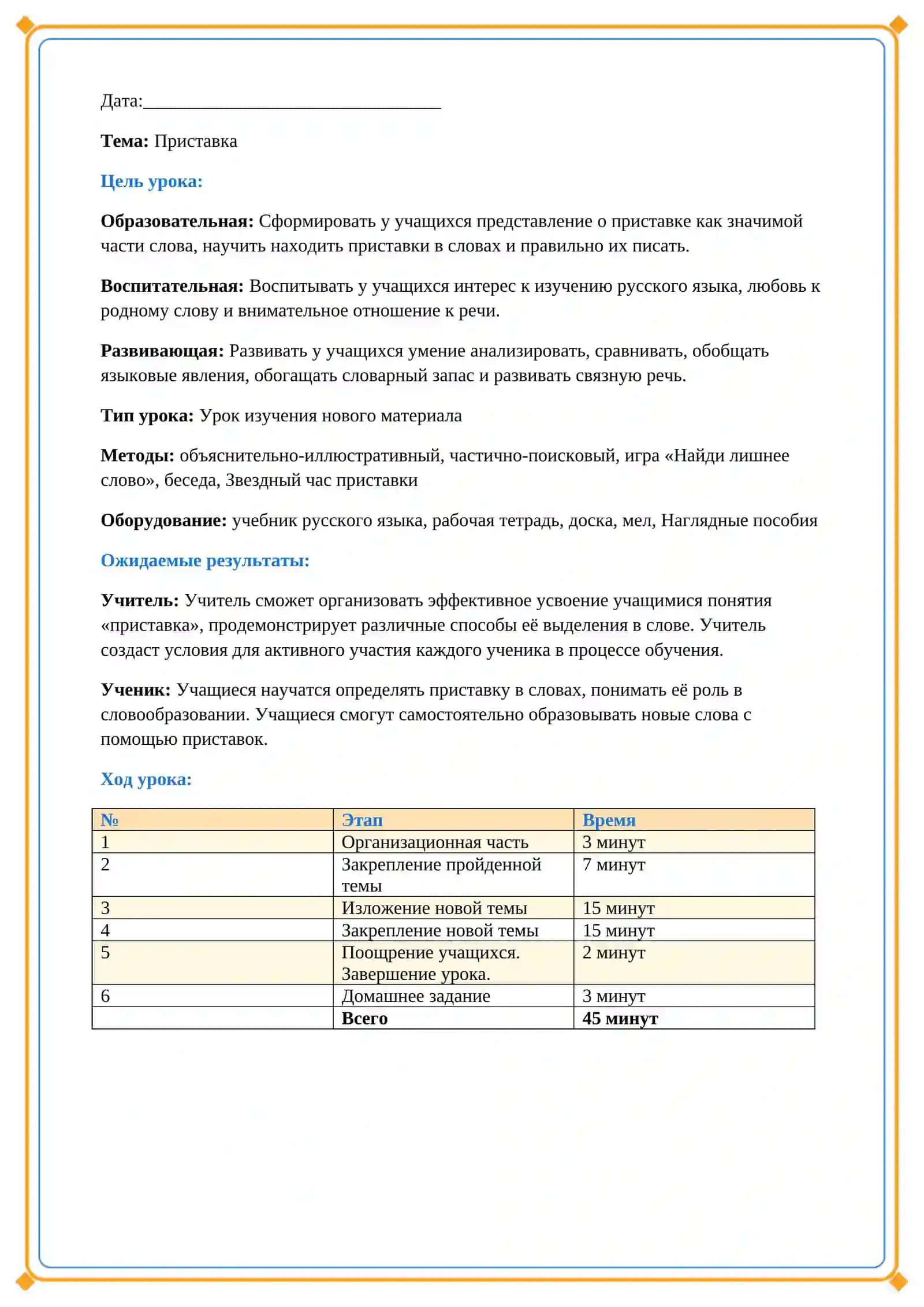 Lesson on Приставка 2