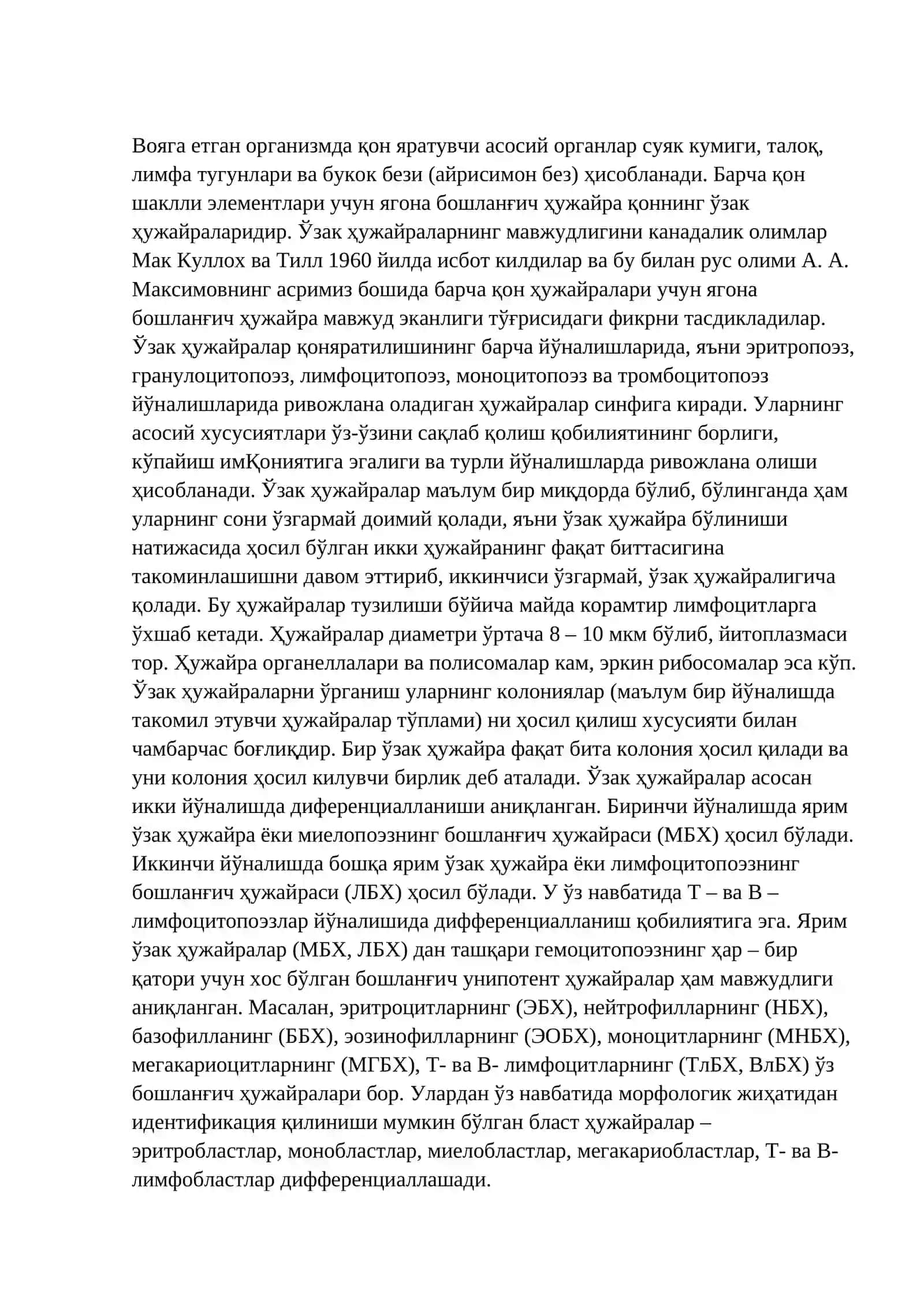 Илик ҳужайраларининг морфологик таърифи 2