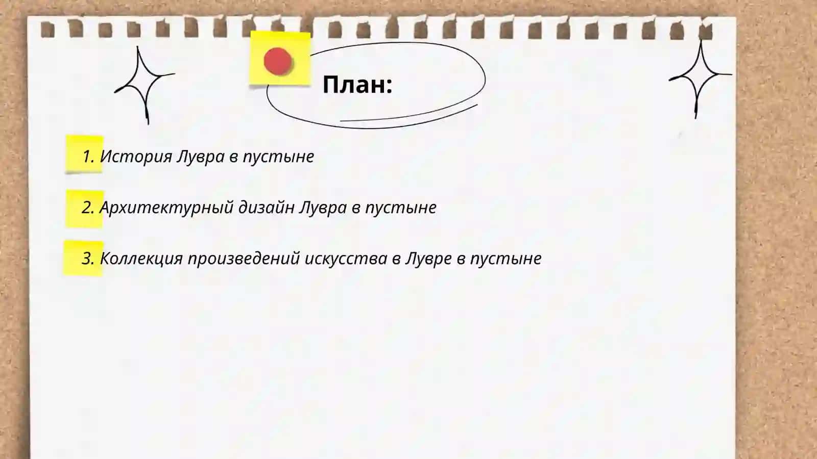 Луврь в пустыне 2