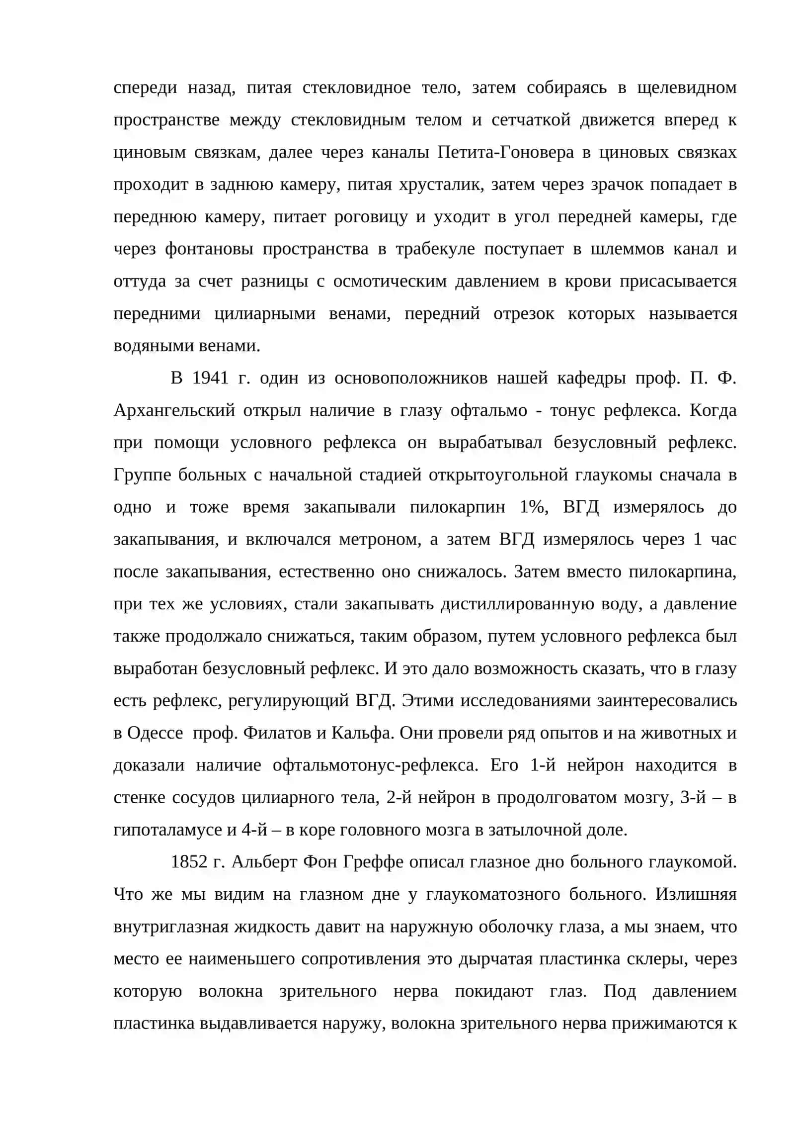 Глаукома 2