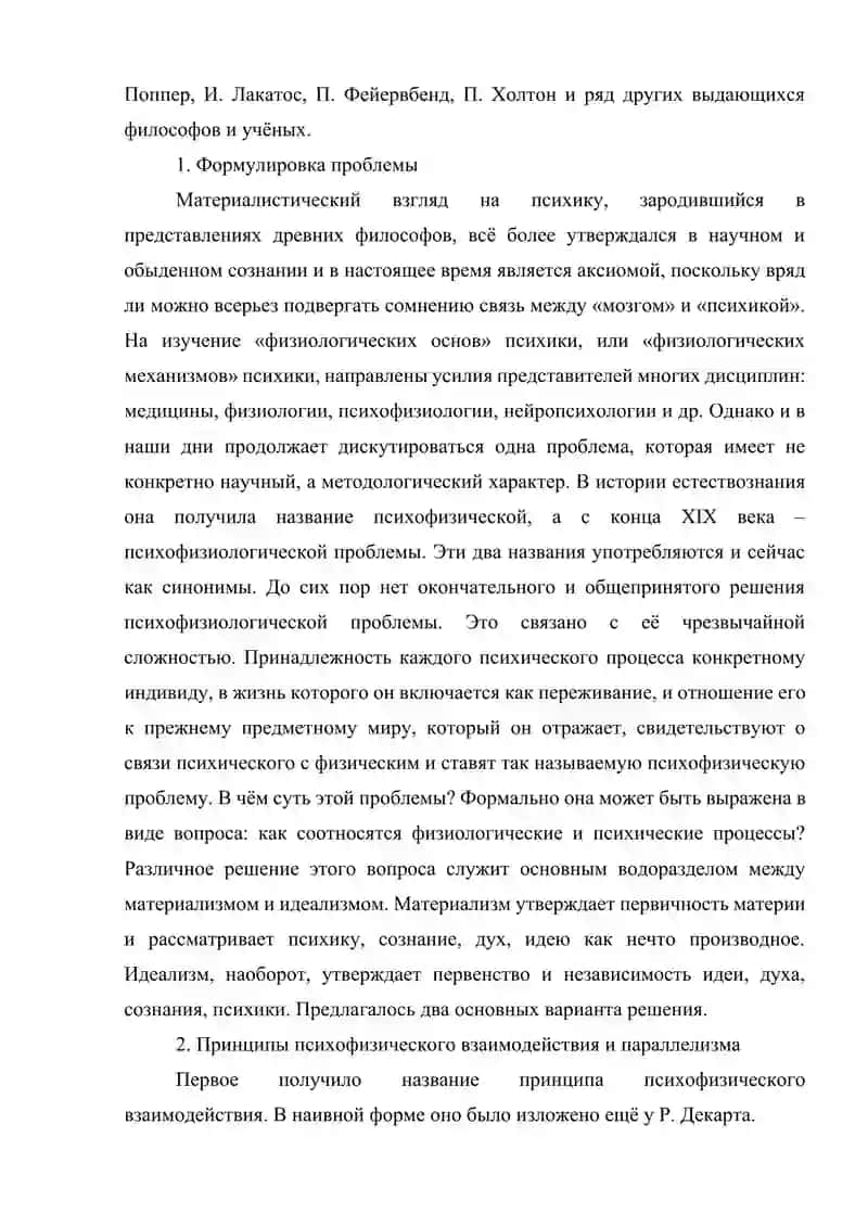 Психофизиологическая проблема 2