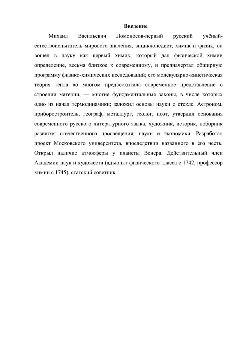 М Ломоносов 2