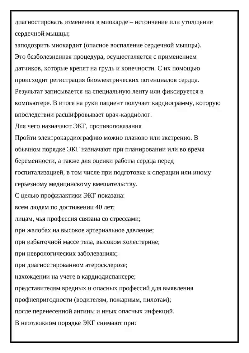 Электрокардиограмма 2