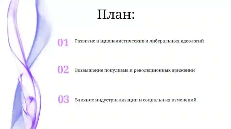 Основные направления общественно-политического движения в России во второй половине 19 века 2