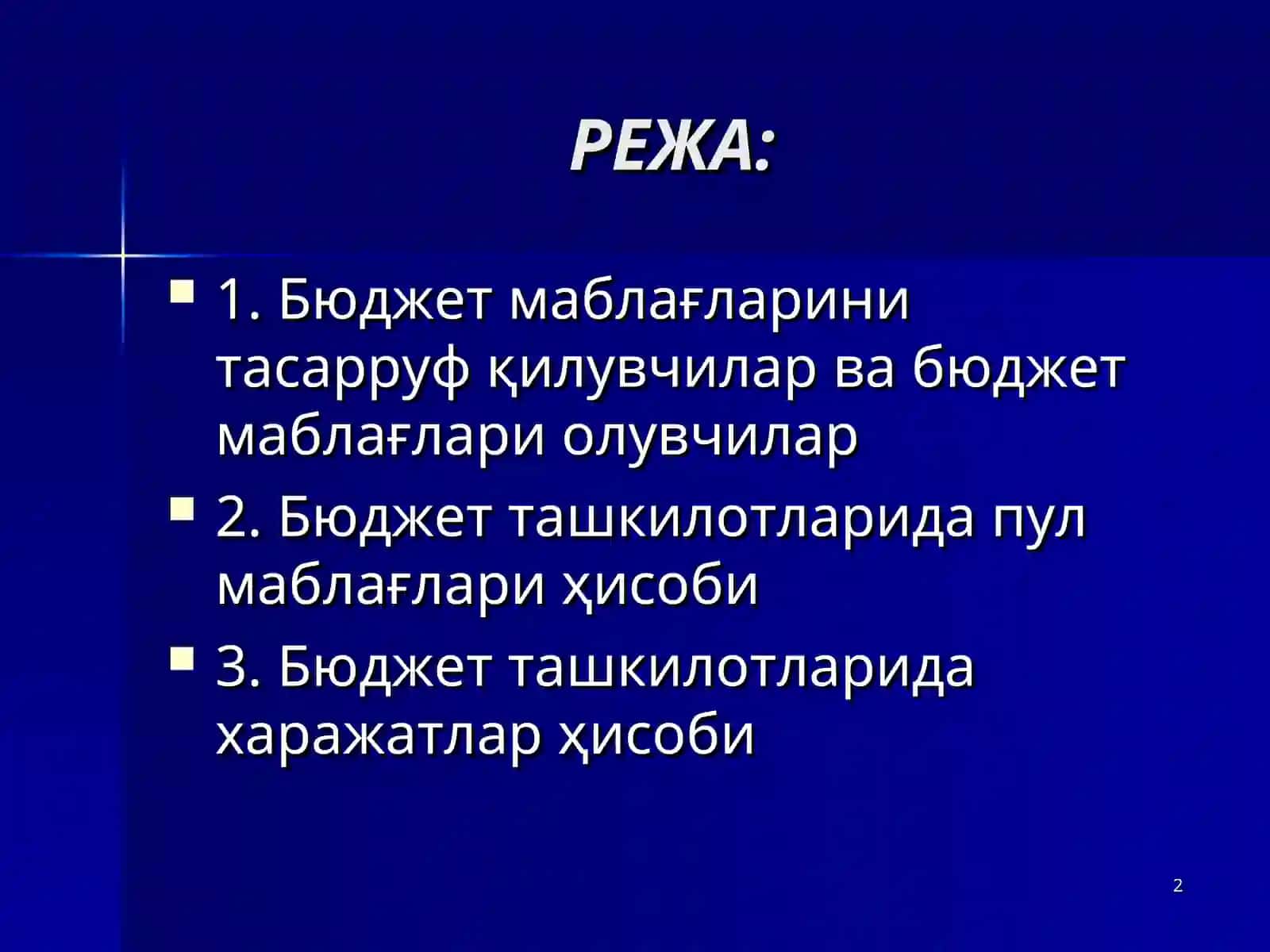 Пул маблаглари, харажатлар тўловини амалга ошириш ва харажатлар ҳисоби 2