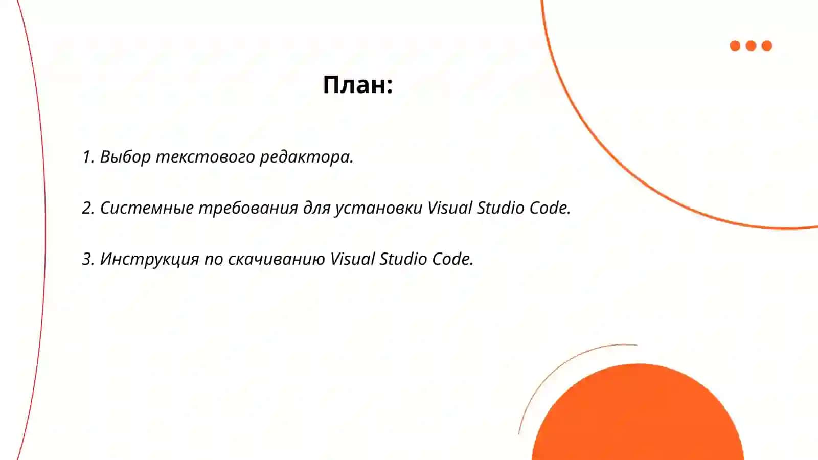 Установка среды разработки 2