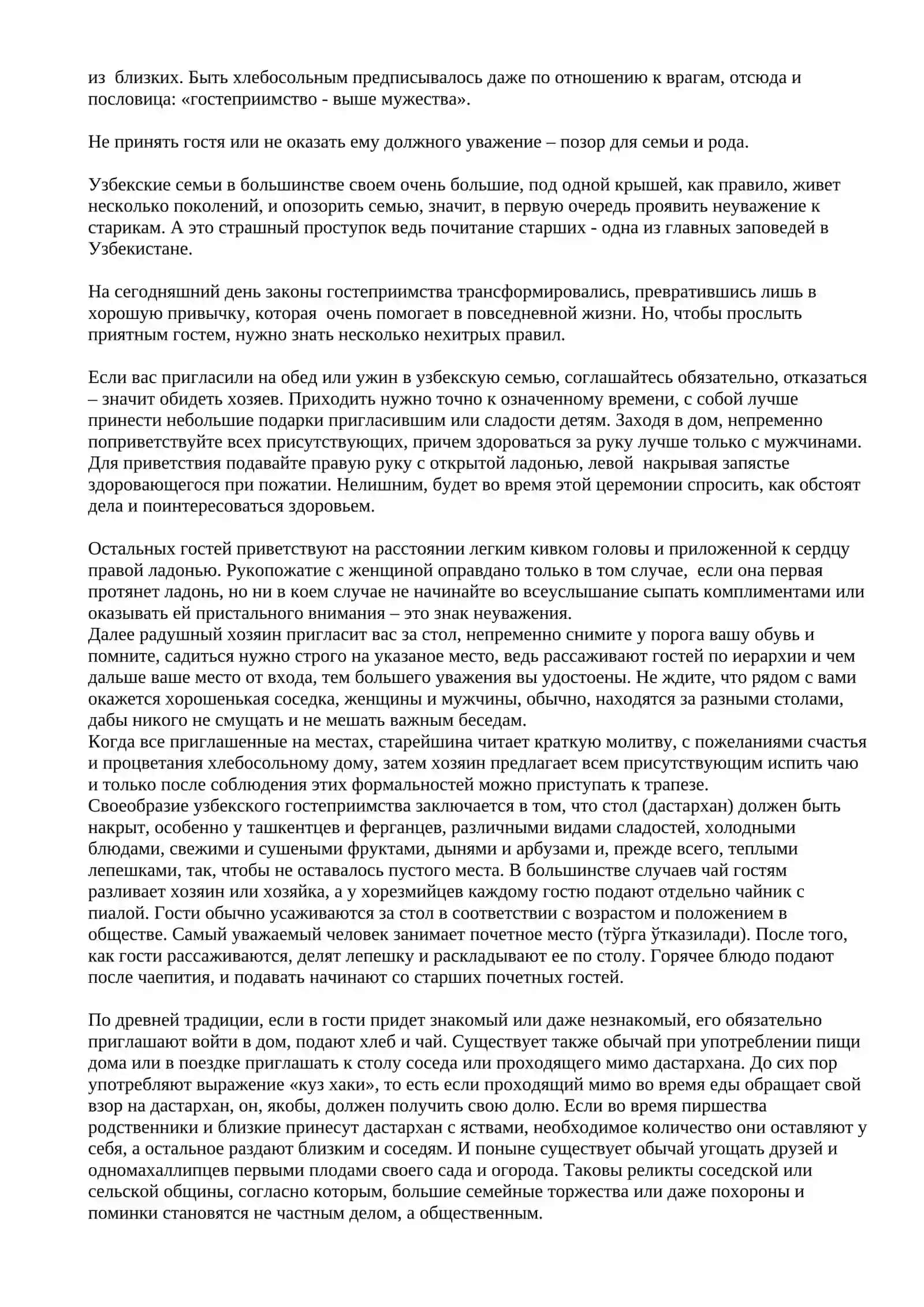 Гостеприимство Узбекистана 2