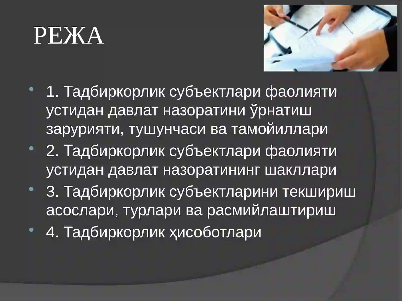 Тадбиркорлик фаолиятини давлат томонидан тартибга солиш ва назорат қилиш 2