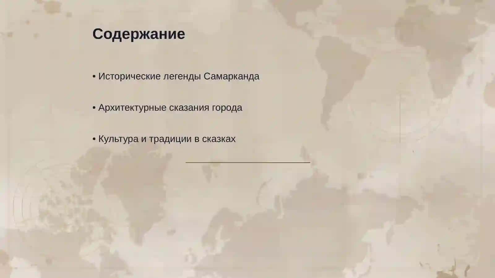 Самарканд - город сказок и легенд 2
