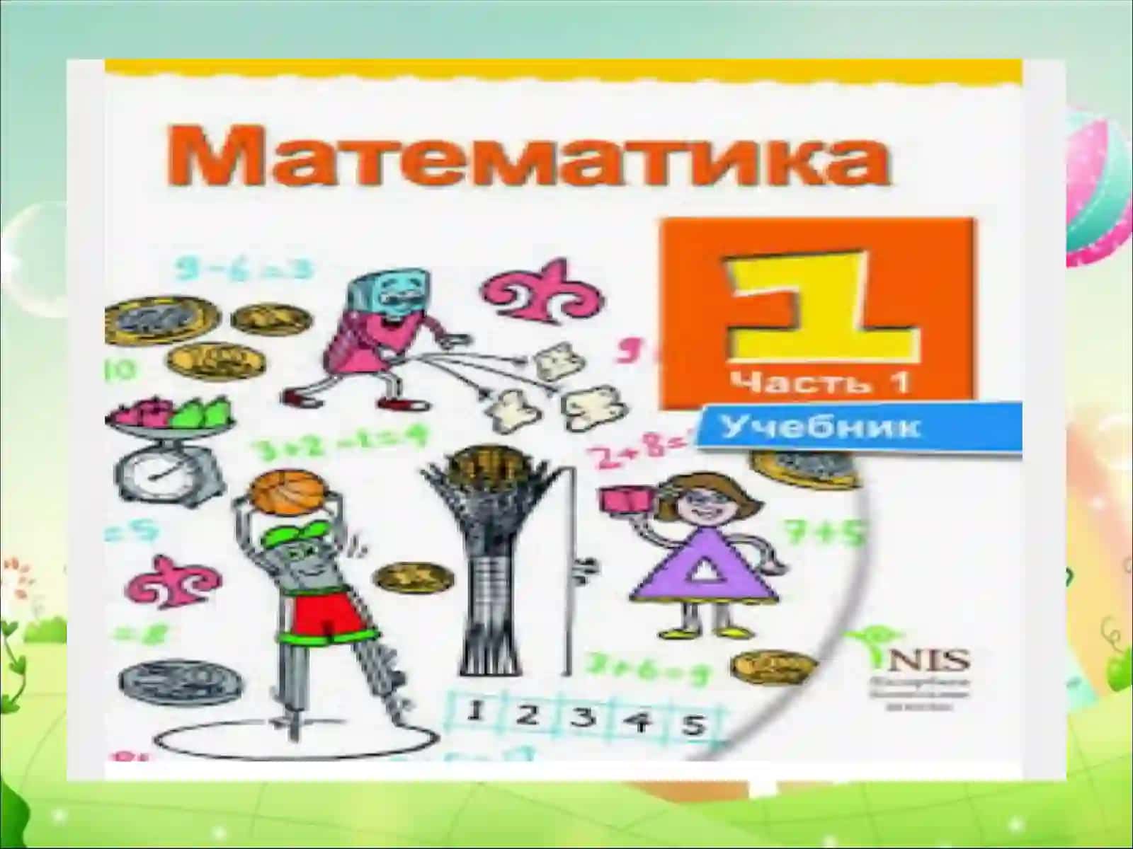 Matematika fanidan 1-sinflar uchun DARS ISHLANMASI 2