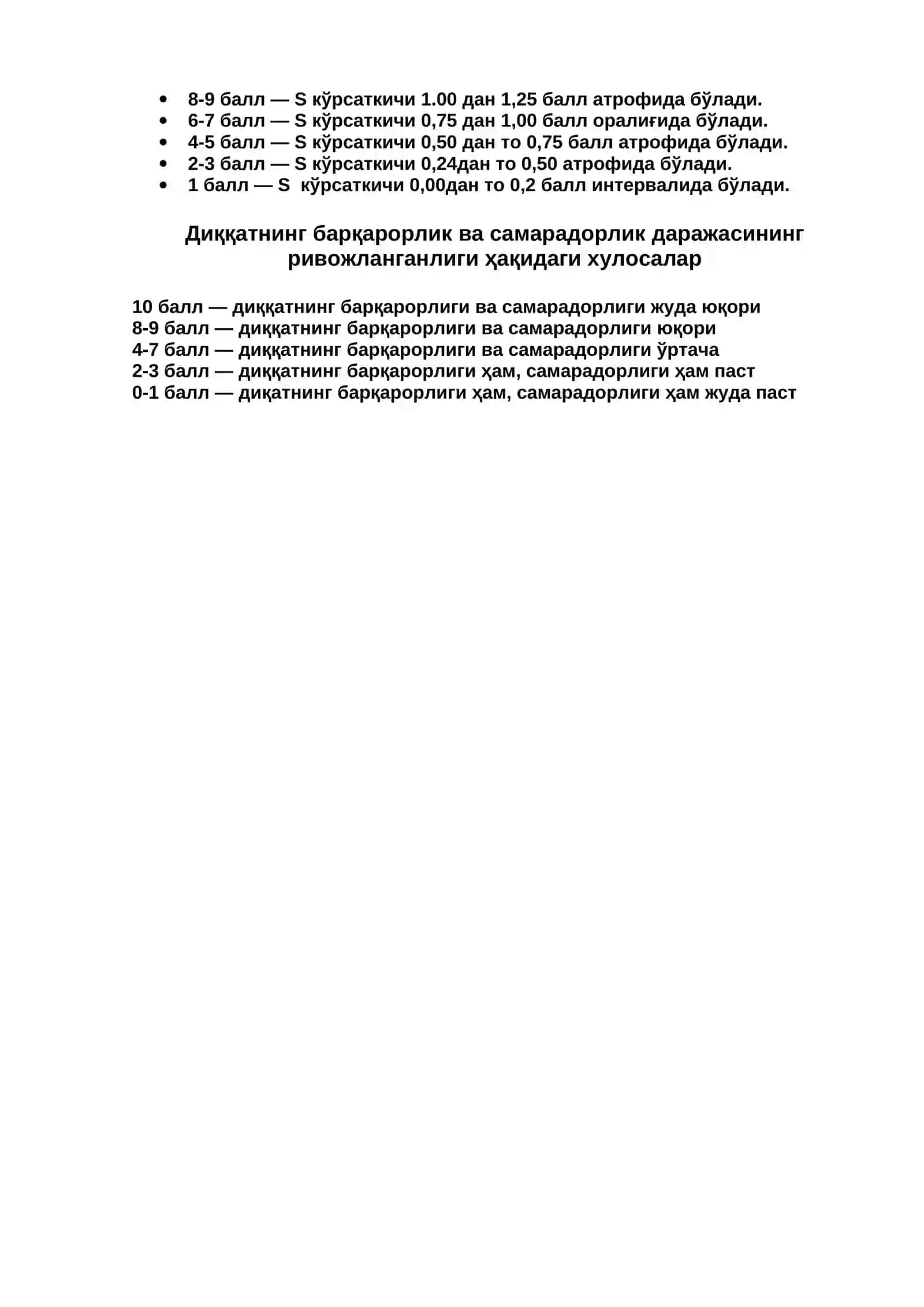 «Корректура синови» методикаси (ВН-5 карточкаси) 2