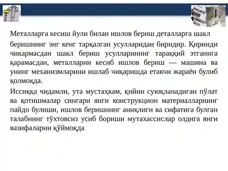Кесиш юли билан ишлаб чиқариш 2