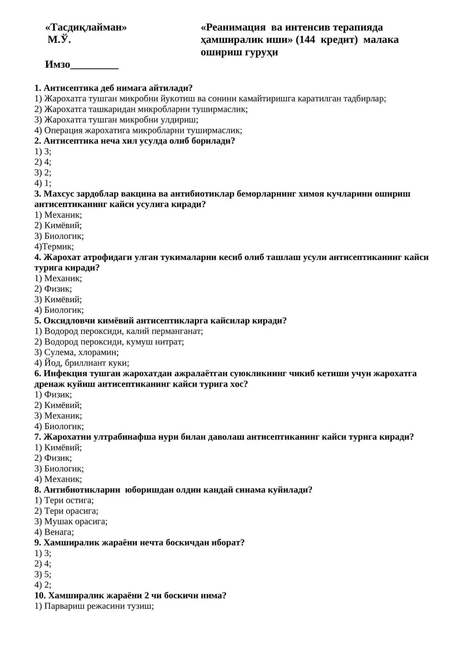 Реанимация тестлар argos 2
