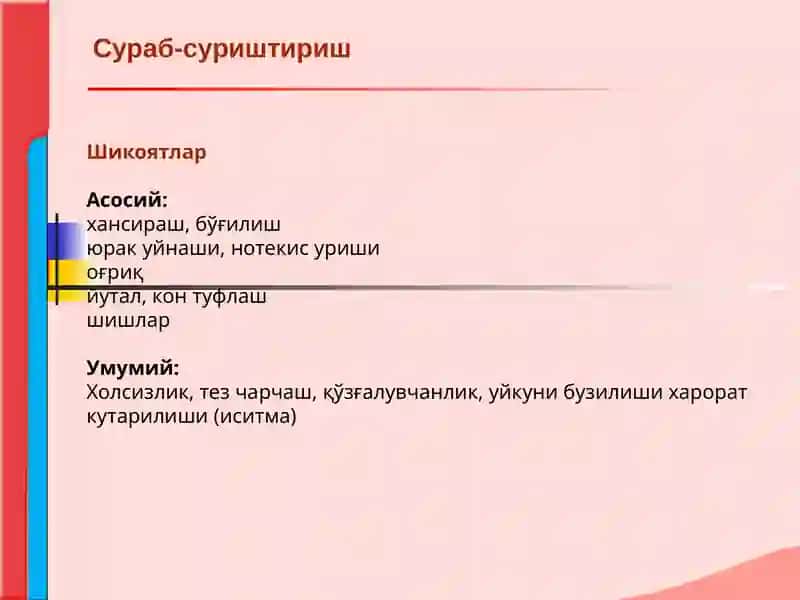 Кон айланиш системаси касалликлари 2
