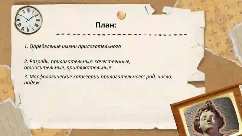Имя прилагательное 2