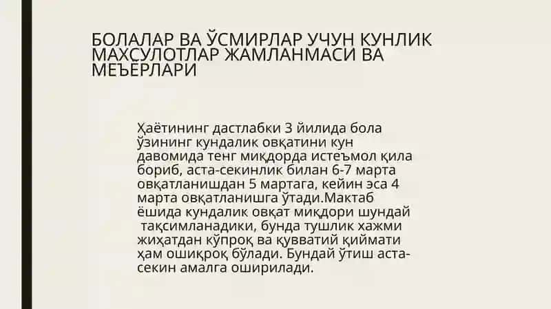 Болалар ва ўсмирлар учун кунлик маҳсулотлар жамланмаси ва меъёрлари 2