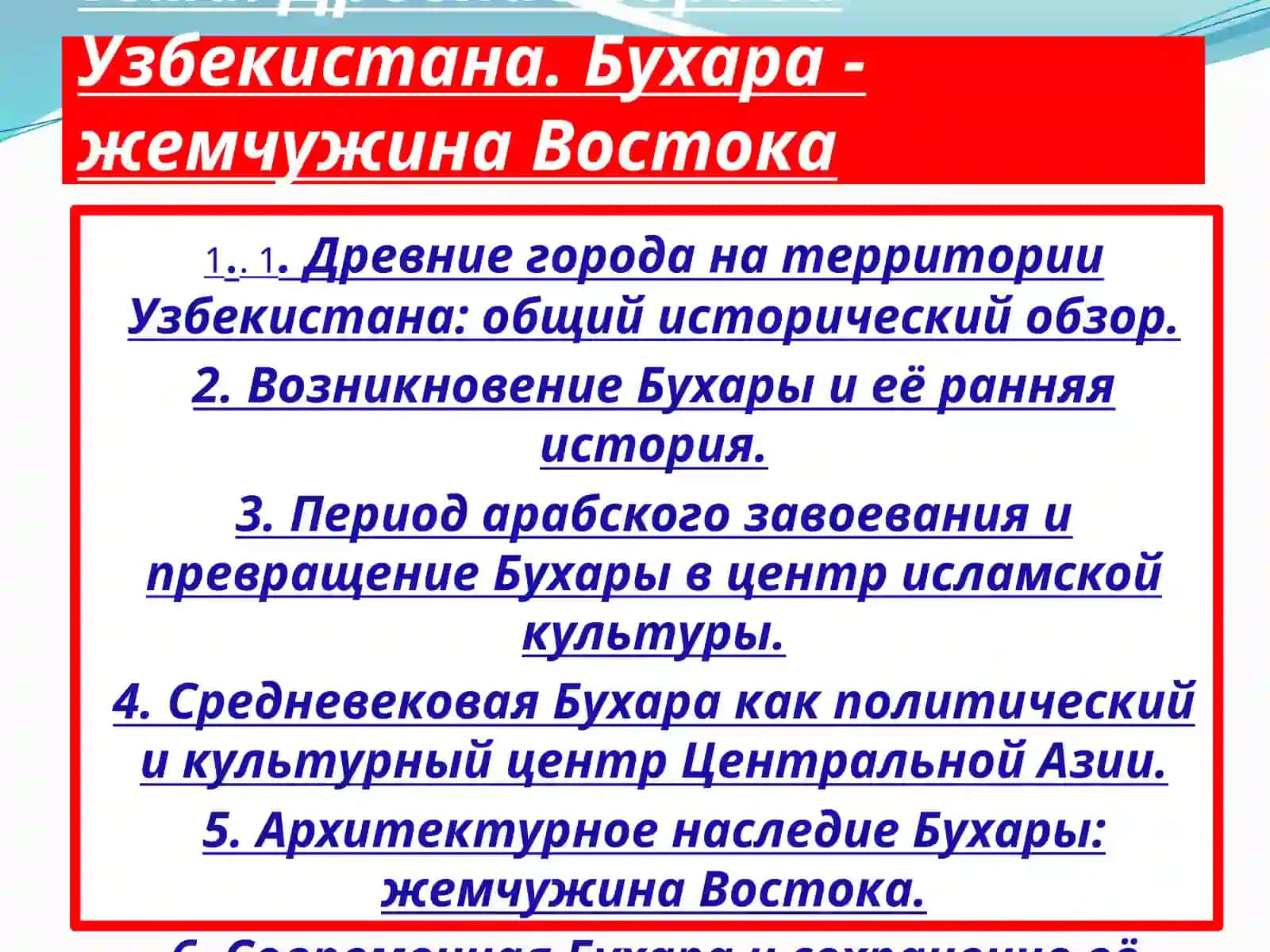 Древние города Узбекистана. Бухара - жемчужина Востока 2